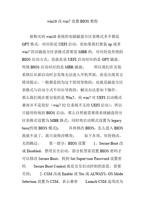 win10改win7设置BIOS教程