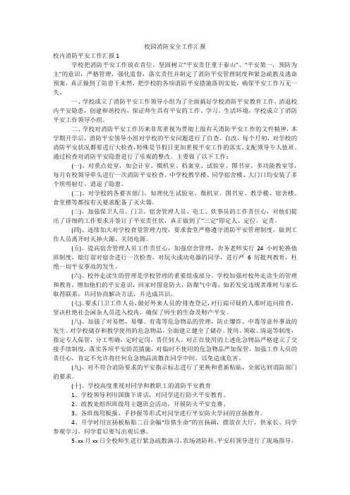 校园消防安全工作汇报