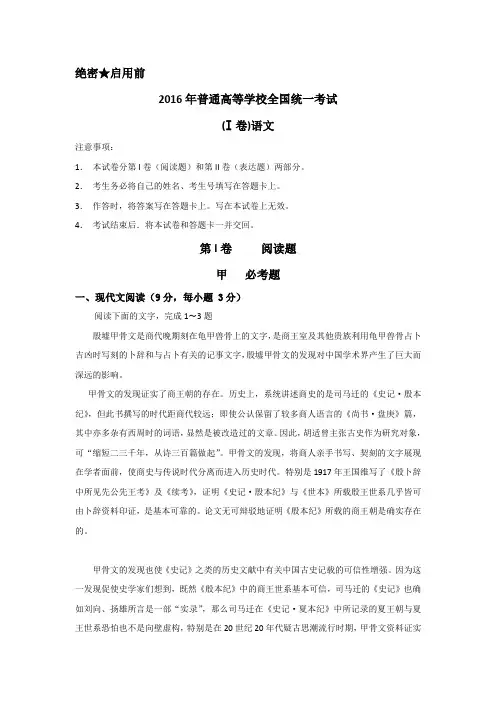 2016年全国高考语文试题及答案-全国卷1