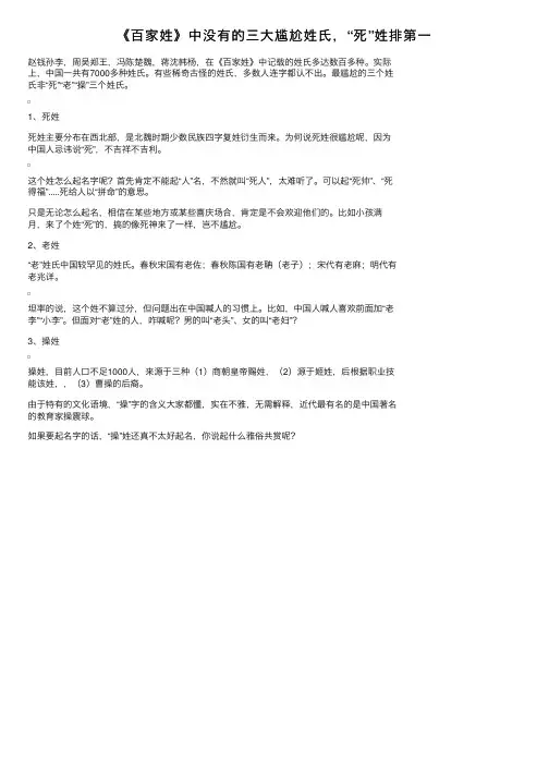 《百家姓》中没有的三大尴尬姓氏，“死”姓排第一