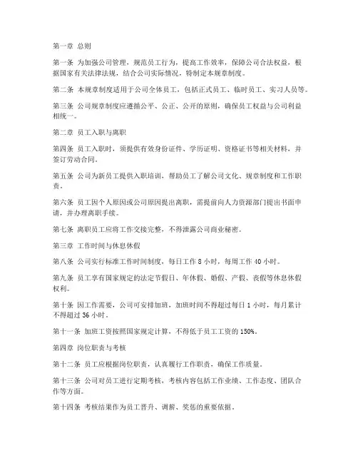 规章制度草案