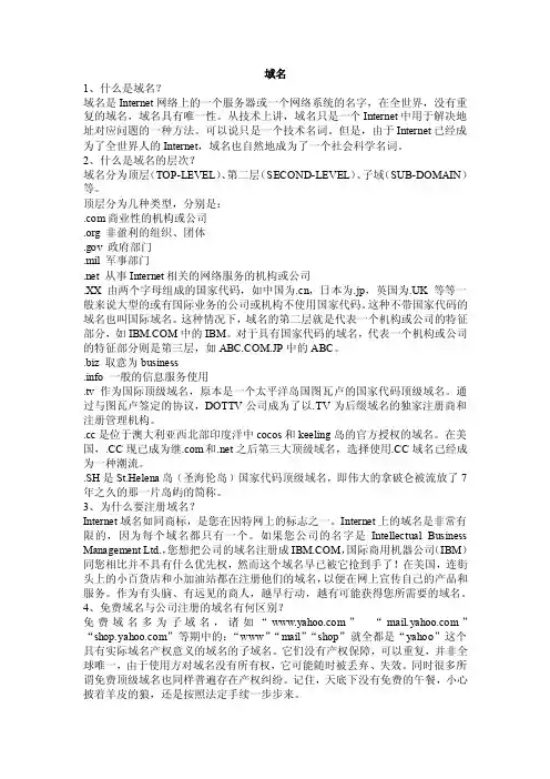 什么是域名层次