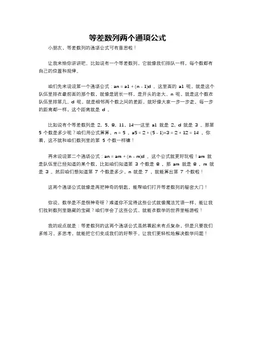 等差数列两个通项公式
