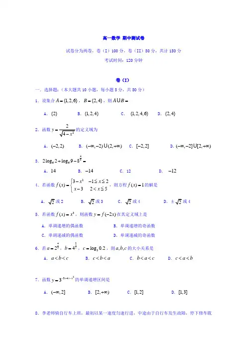 北京四中2017-2018学年高一上学期期中测试数学试题 含答案 精品