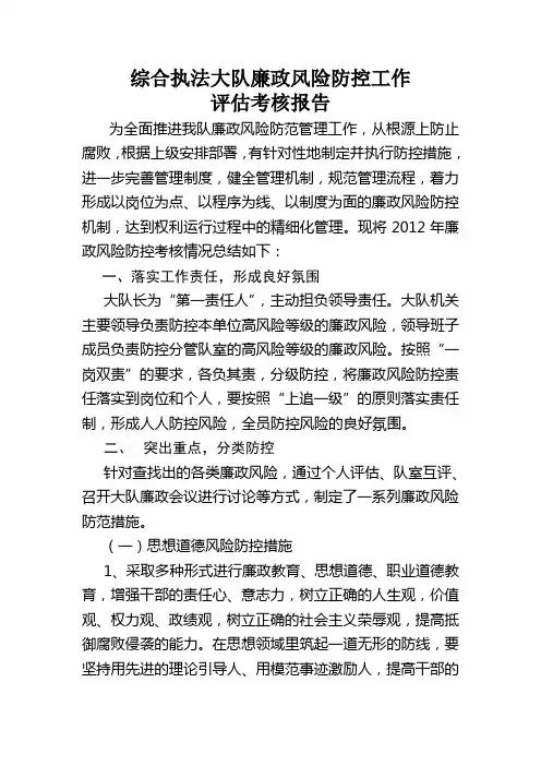 廉政风险防控工作评估考核报告