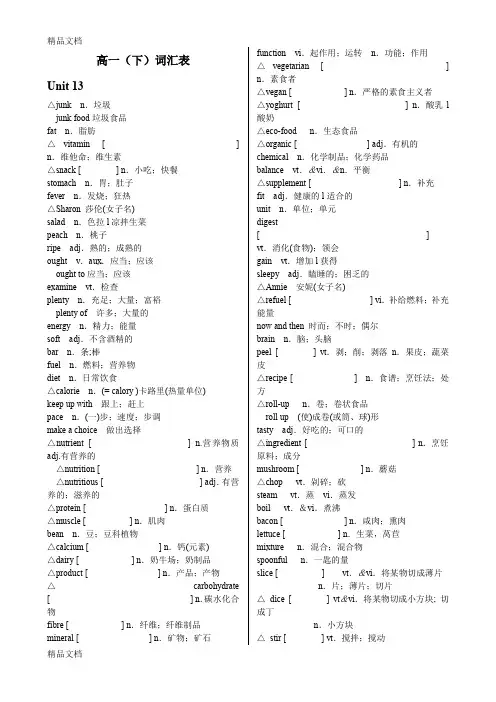 最新人教版教材高一(下)英语词汇表【按单元顺序】