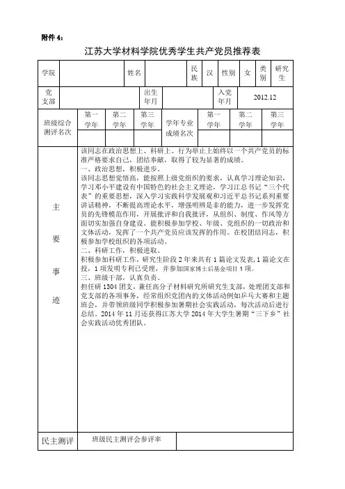 优秀党员推荐表