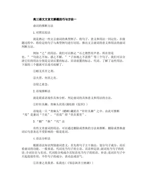 高三语文文言文解题技巧与方法
