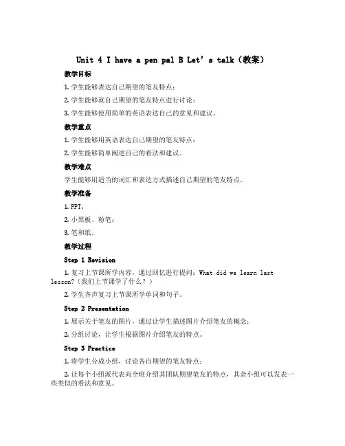 Unit 4 I have a pen pal B Let’s talk(教案)人教PEP版英语六年