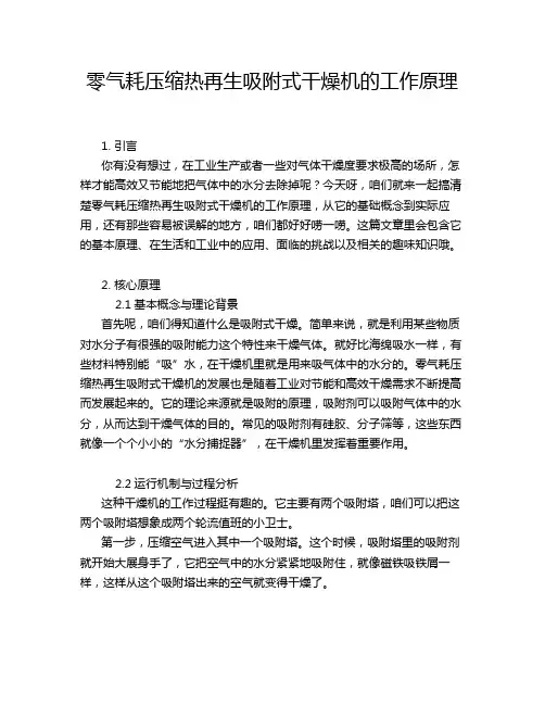 零气耗压缩热再生吸附式干燥机的工作原理