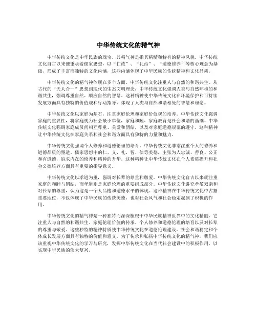 中华传统文化的精气神