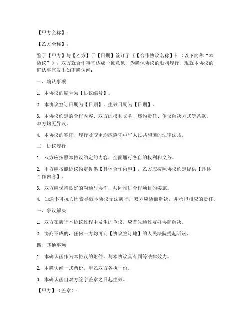 合作协议确认函范文模板