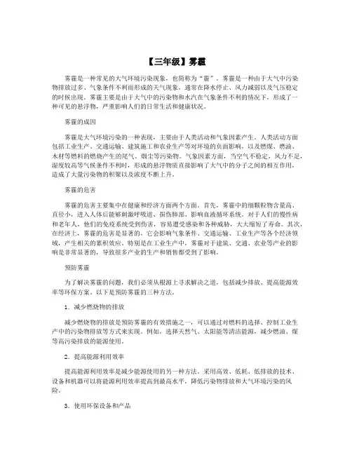 【三年级】雾霾