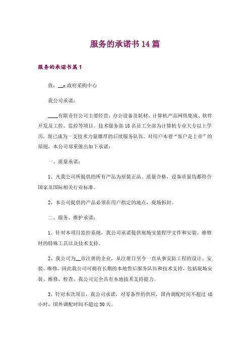 服务的承诺书14篇