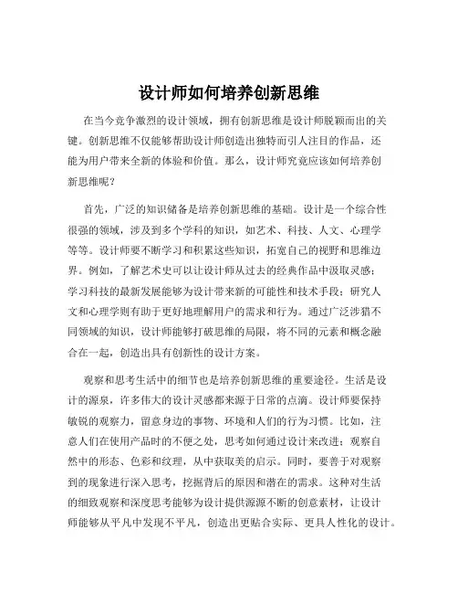 设计师如何培养创新思维