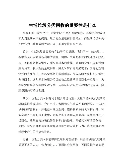 生活垃圾分类回收的重要性是什么