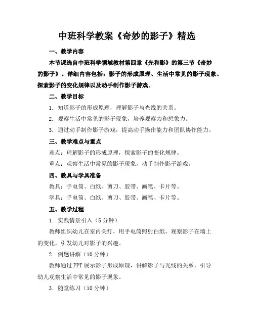 中班科学教案《奇妙的影子》