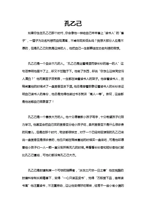 初三孔乙己作文
