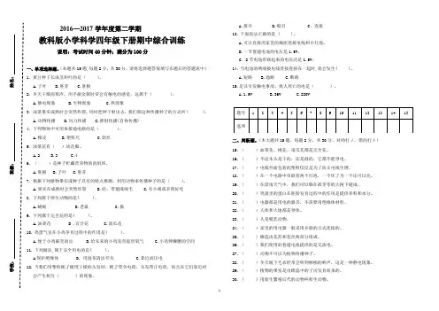 四年级期中考试科学试卷