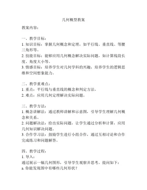 几何概型教案