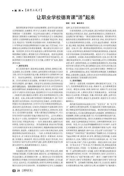 让职业学校德育课“活”起来