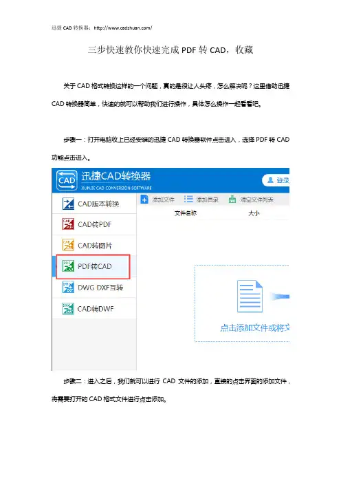 三步快速教你快速完成PDF转CAD,收藏