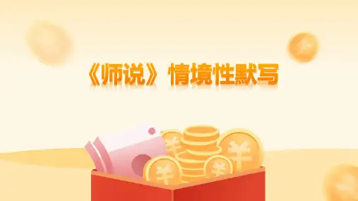 《师说》情境性默写