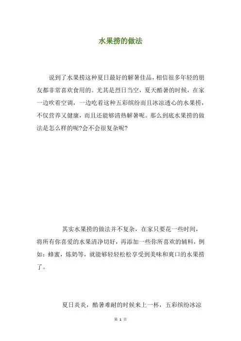 水果捞的做法
