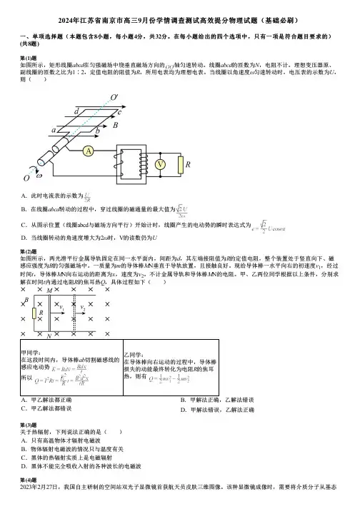 2024年江苏省南京市高三9月份学情调查测试高效提分物理试题(基础必刷)