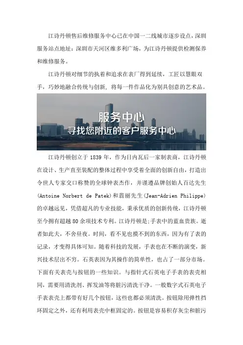深圳江诗丹顿维修售后服务中心