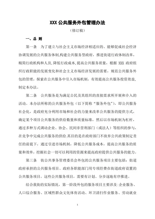 公共服务外包管理办法