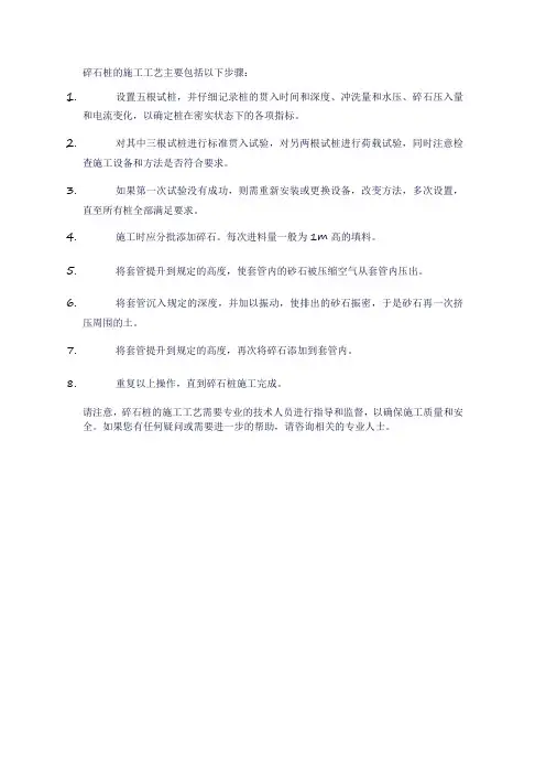 碎石桩施工工艺