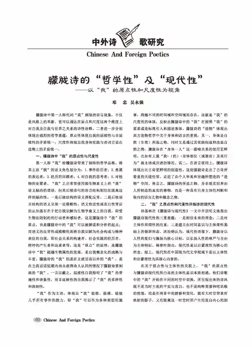 朦胧诗的“哲学性”及“现代性”——以“我”的原点性和尺度性为视角