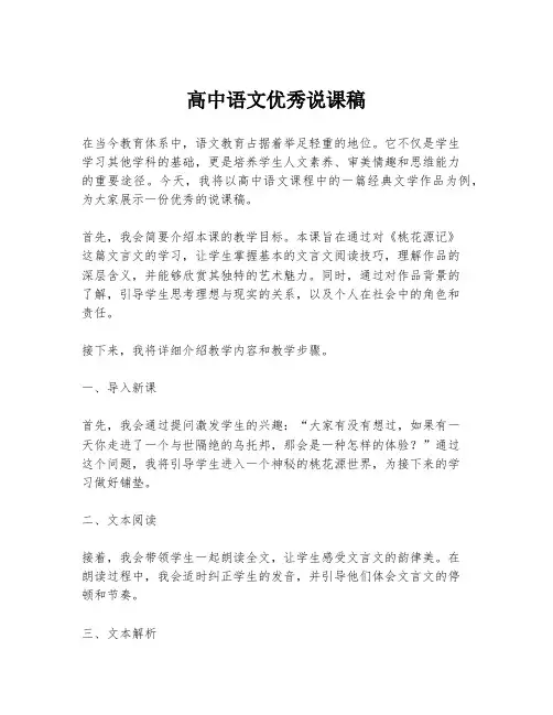 高中语文优秀说课稿