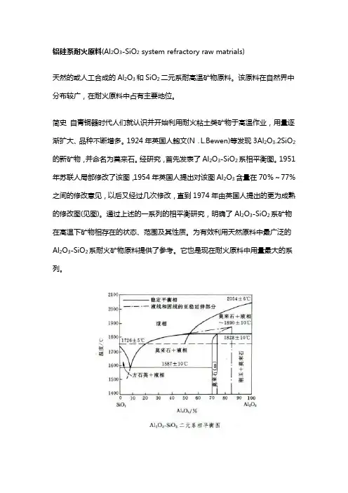 铝硅系耐火原料