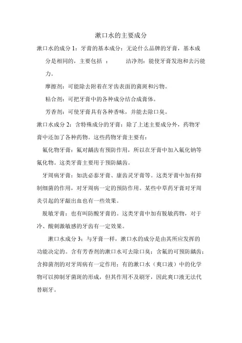 漱口水的主要成分
