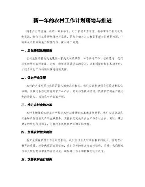 农村生态农业与可持续发展