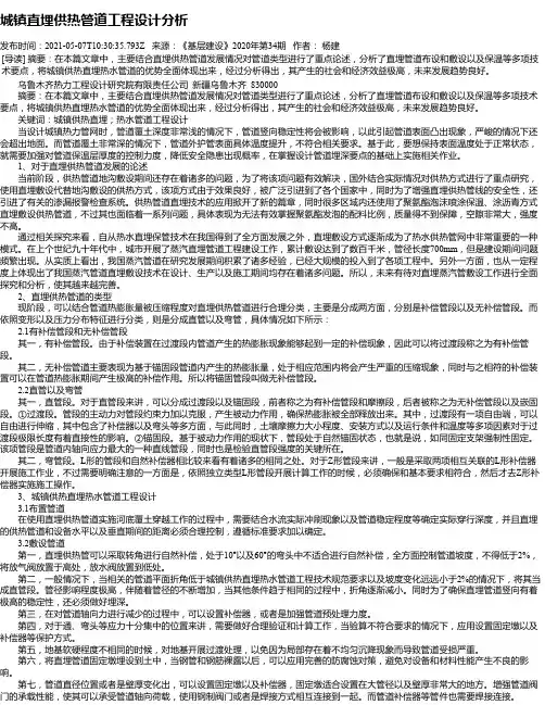 城镇直埋供热管道工程设计分析