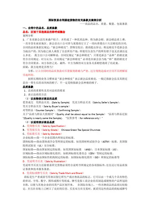 国际贸易合同描述货物的有关条款及案例分析