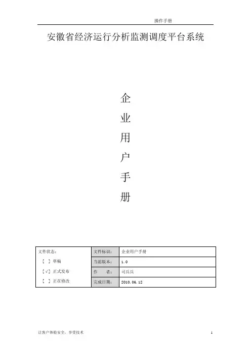 安徽省经济运行分析监测调度平台重点物资运输信息系统用户手册