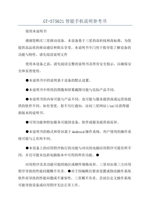 GT-S7562i智能手机说明参考书