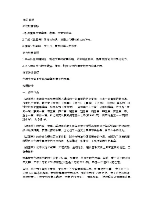 《荆轲刺秦王》名师导学案(人教版高一必修一)