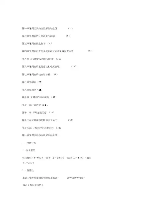 牙周病学考研名校真题解析