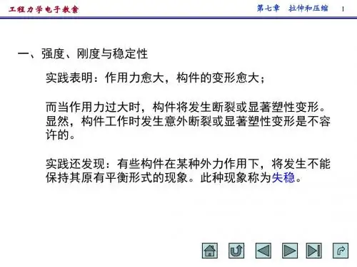 材料力学绪论 截面几何性质