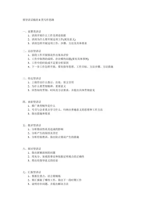 领导讲话稿的8类写作思路