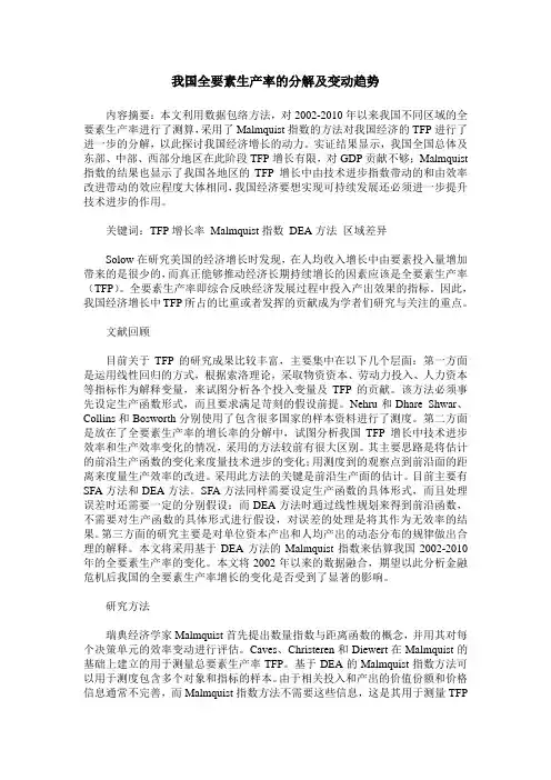 我国全要素生产率的分解及变动趋势