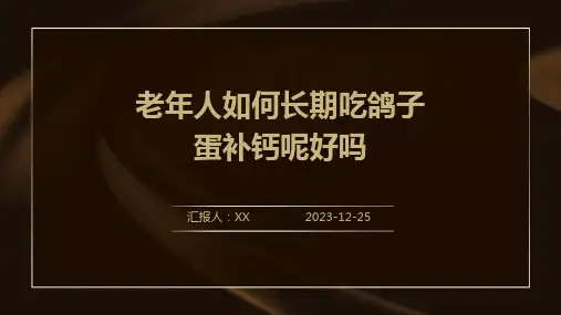 老年人如何长期吃鸽子蛋补钙呢好吗