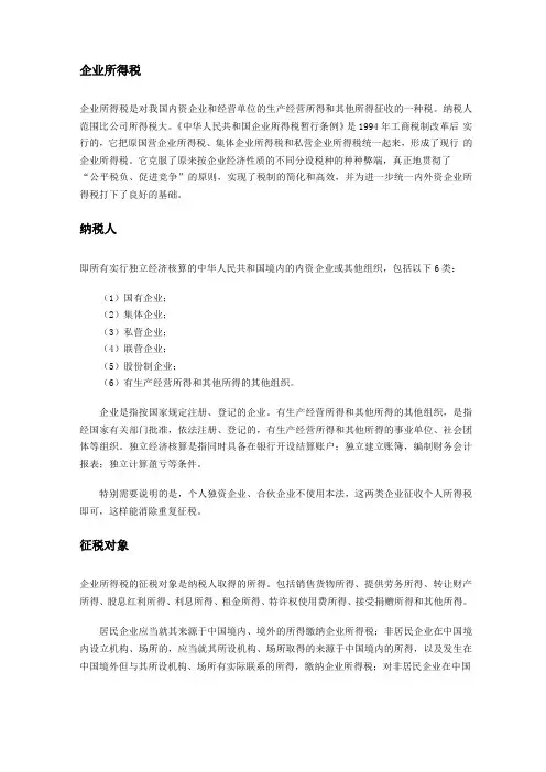 企业税务基本知识