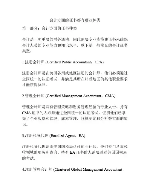 会计方面的证书都有哪些种类