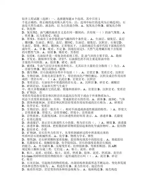 钻井工程试题题库及答案